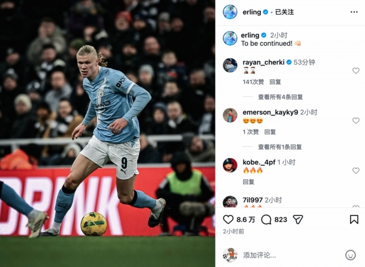 华体会体育入口-首回合占得先机！哈兰德社媒鼓励球队：未完待续👊🏻