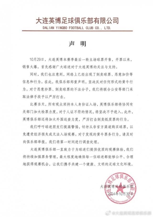 华体会官方入口-大连英博：坚决反对黄牛行为 将联合公安予以打击