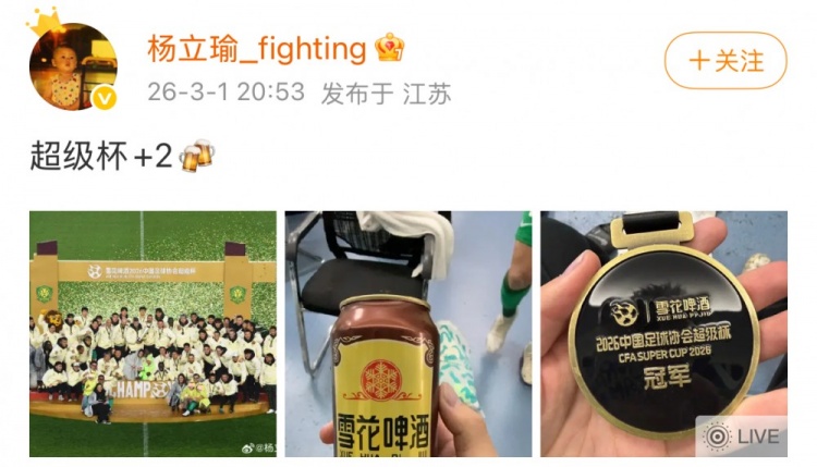 华体会官方网站-首发助国安夺超级杯冠军，杨立瑜社媒晒奖牌照：超级杯+2