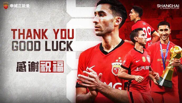 上海海港官宣：亚历斯祖正式离队，杨希加盟
